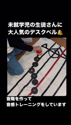 未就学児の生徒さんに大人気！デスクベル♪の記事動画