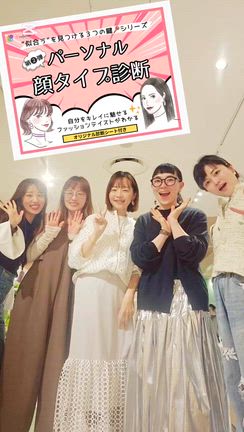 神戸パーソナルカラー診断シトロンベベです。第5073回『顔タイプ診断イベント@ルクア大阪』の記事動画