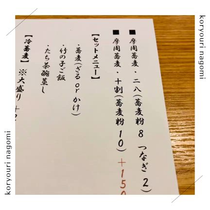 1/31（水）月一蕎麦ランチ メニュー決定の記事動画