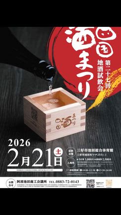 四国酒まつり、ありがとう❣️の記事動画