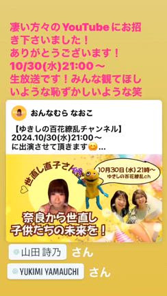 【ゆきしの百花繚乱チャンネル】2024.10/30(水)21:00〜 に出演させて頂きます！の記事動画