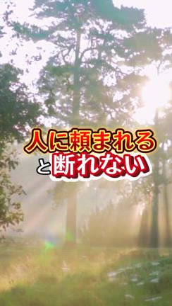 断ると嫌われるの？の記事動画