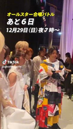 『続々～ゾクゾク～』2024年12月22日＆『オールスター合唱バトル』TikTok★まっすーの記事動画