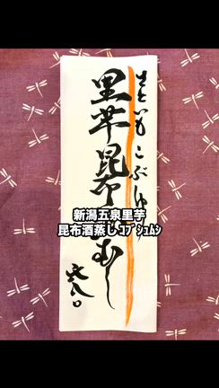 里芋昆布酒蒸しｺﾌﾞｼｭﾑｼ♪の記事動画