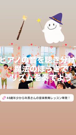 2025年10月リトミックの様子ご紹介①@リトミック　ピアノ　津田沼　稲毛　幕張　四街道の記事動画