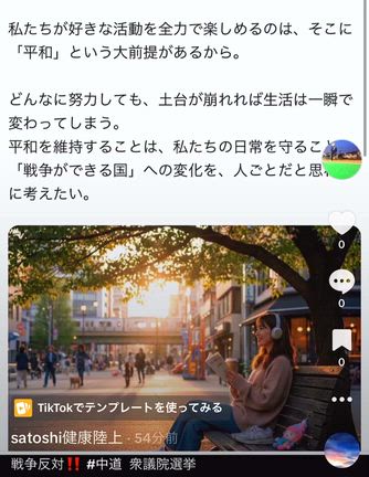 明日は衆議院選挙の記事動画