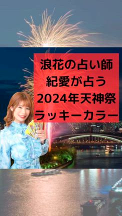 【スピリチュアル】次元のお話【高次元】【天神祭のラッキーカラー】の記事動画