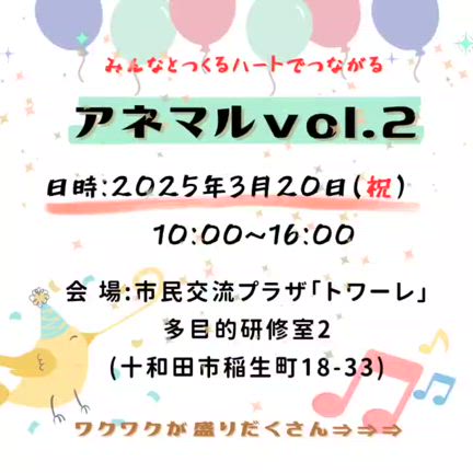 アネマル☆3/20のご予定に☆の記事動画