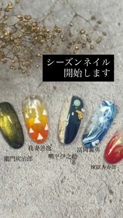 シーズンネイル開始します　鬼滅（男性陣）の記事動画