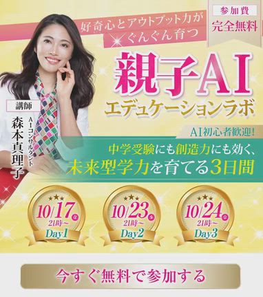 【100名突破】AIセミナー3Days体験会！の記事動画