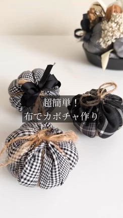 超簡単！布でカボチャ作りの記事動画