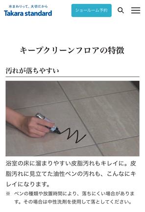 【注文住宅】タカラスタンダード　グランスパの記事動画