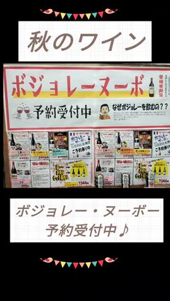 ボジョレー・ヌーボーの記事動画