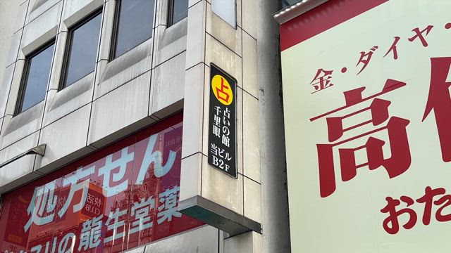 【動画★道案内】　新宿カラオケ　まねきねこ　～　占いの館千里眼　東京・新宿歌舞伎町サブナード店の記事動画