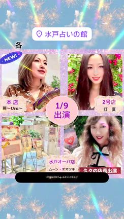 1/9の出演者紹介［ムーン・オオツキ、灯夏、麗〜Uru〜］の記事動画