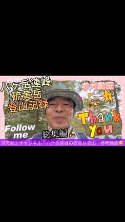 八ヶ岳の硫黄岳登山の記事動画