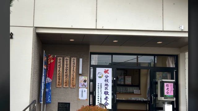 敬老会ゲストの記事動画