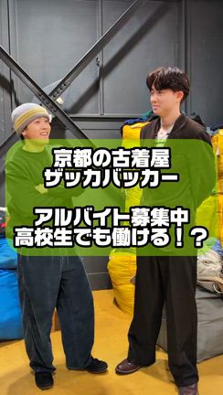 アルバイト募集中！の記事動画