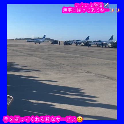 初のブルーインパルスの記事動画