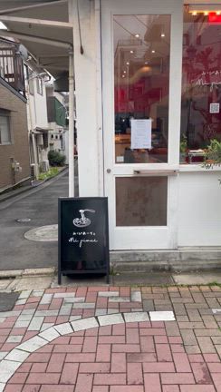 ◆5月末迄に幻の生パスタのお店に行きましょ　広尾の記事動画