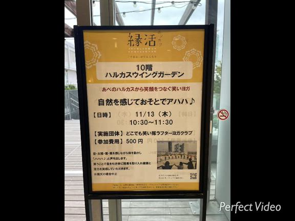 あべのハルカス笑いヨガ♪11月13日の記事動画