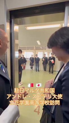 マルタ共和国と立花学園の記事動画