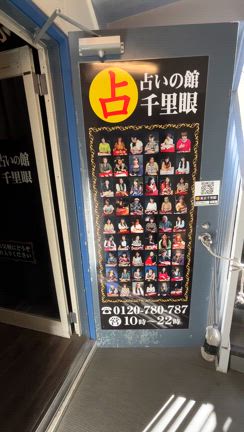 【動画★店舗紹介】　占いの館千里眼　東京　渋谷店の記事動画