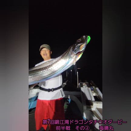 第７回錦江湾ドラゴンタチウオダービーの記事動画