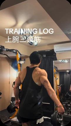 2/2トレーニングログ 上腕三頭筋の記事動画