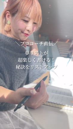 Part②2025年夢リストを超！楽しく！書ける下準備編【５選】動画＆すごろくノート公開の記事動画