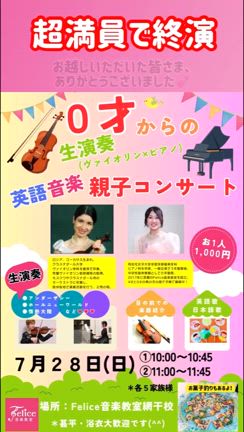 ♡【英語音楽親子コンサート】超満員で終演しました①♡の記事動画