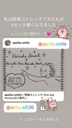 経絡ストレッチのレッスンのお知らせの記事動画