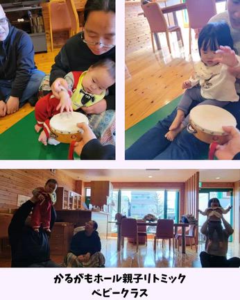 かるがもホール親子リトミックの記事動画