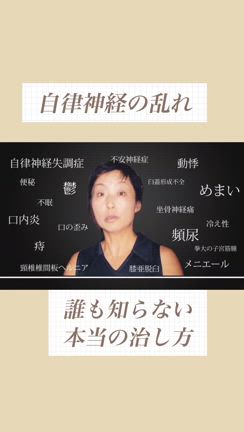 誰も知らない自律神経失調症の治し方の記事動画