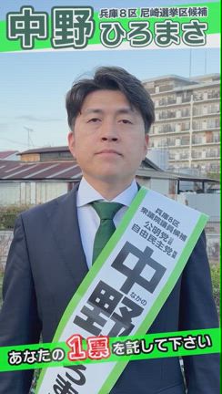 公示日の記事動画