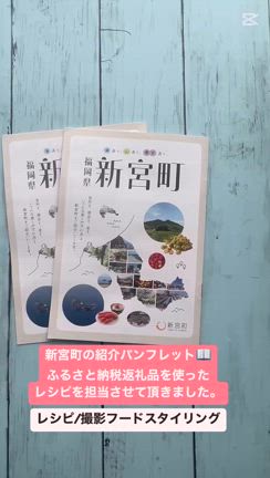 レシピ小冊子完成！の記事動画