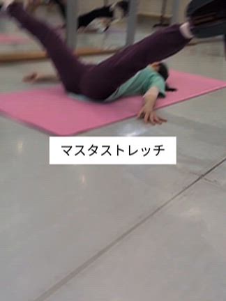 マスターストレッチクラスの記事動画