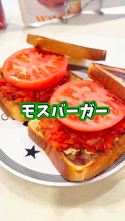 食パンでモスバーガー再現です！！の記事動画