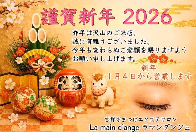 2026謹賀新年　今年も宜しくお願いしますの記事動画