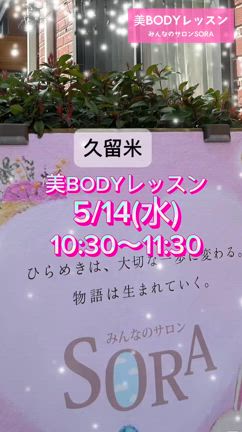 美BODYレッスン5/14(水)久留米の記事動画