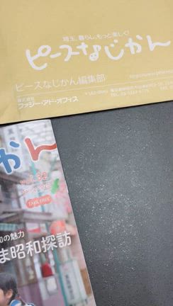 【インタビュー】記事にして頂きました【ピースなじかん】の記事動画