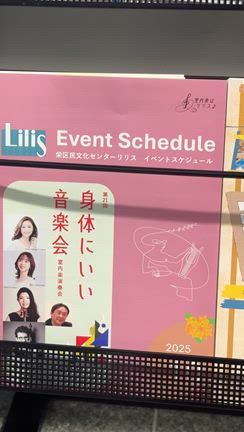 和田華音／2台ピアノとトリオの響き《身体にいい音楽会》を終えての記事動画