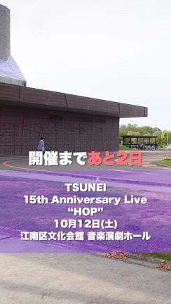 ワンマンいよいよあさって！！の記事動画