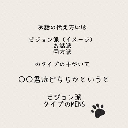 ビジョン派？お話派？どちらのタイプ？の記事動画