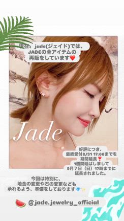 Jadeからのお知らせですの記事動画