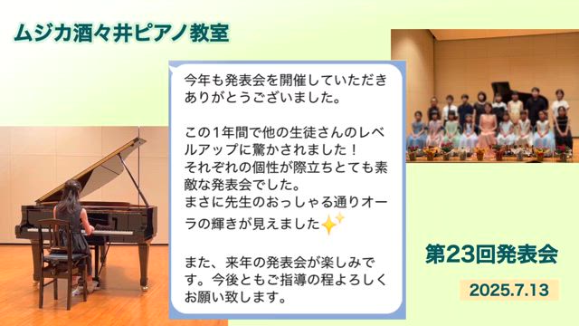 オーラの輝きが見える発表会の記事動画