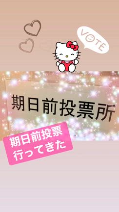 期日前投票への記事動画