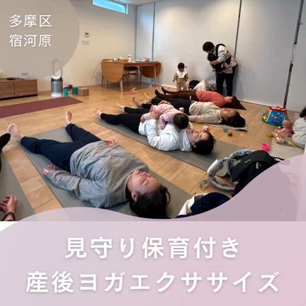見守り保育付き産後ヨガ/エクササイズの記事動画