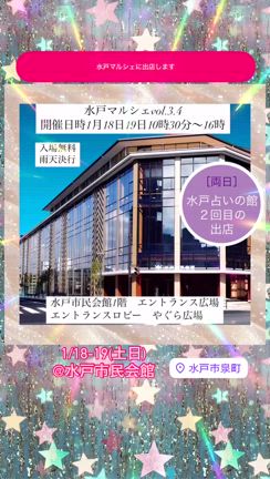 水戸マルシェ@水戸市民会館で占い出店☆の記事動画