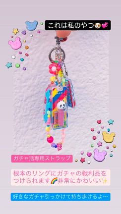 ガチャ活専用ストラップの記事動画